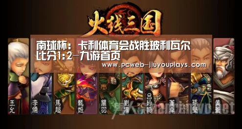 南球杯: 卡利体育会战胜玻利瓦尔 比分1:2-九游首页(图2) 九游官方网站